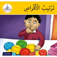 Arabic Club Readers: Yellow Band: Arranging the Discs
