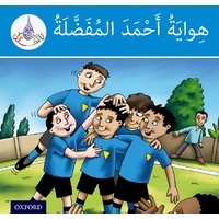 Arabic Club Readers: Blue Level: Ahmed's Favorite Hobby