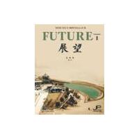Future - IGCSE 0523 & DP Chinese B SL (Coursebook 1) (Simplified Character Version )